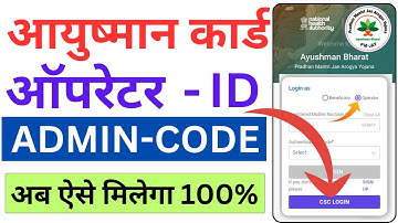 ayushman card operator id registration 2024 | ayushman operator id me admin code kaise dale