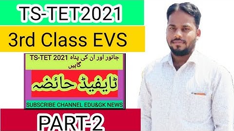 TS-TET 2021 3rd Class EVS Part-3  جماعت سوم ماحولیاتی مطالعہ حصہ سوم