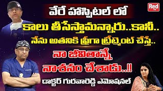 Doctor Gurava Reddy Emotional About He Faced Big troubles | Dr.Gurava Reddy Interview | RTV HEALTH