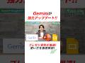 【Gemini】Googleの神AIが最新アプデ！超簡単にスライド資料を作成する手順を解説 #ai活用 #chatgpt #gemini #google