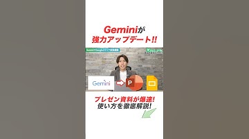 【Gemini】Googleの神AIが最新アプデ！超簡単にスライド資料を作成する手順を解説 #ai活用 #chatgpt #gemini #google