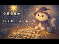 守護霊様からのメッセージ🔮✨