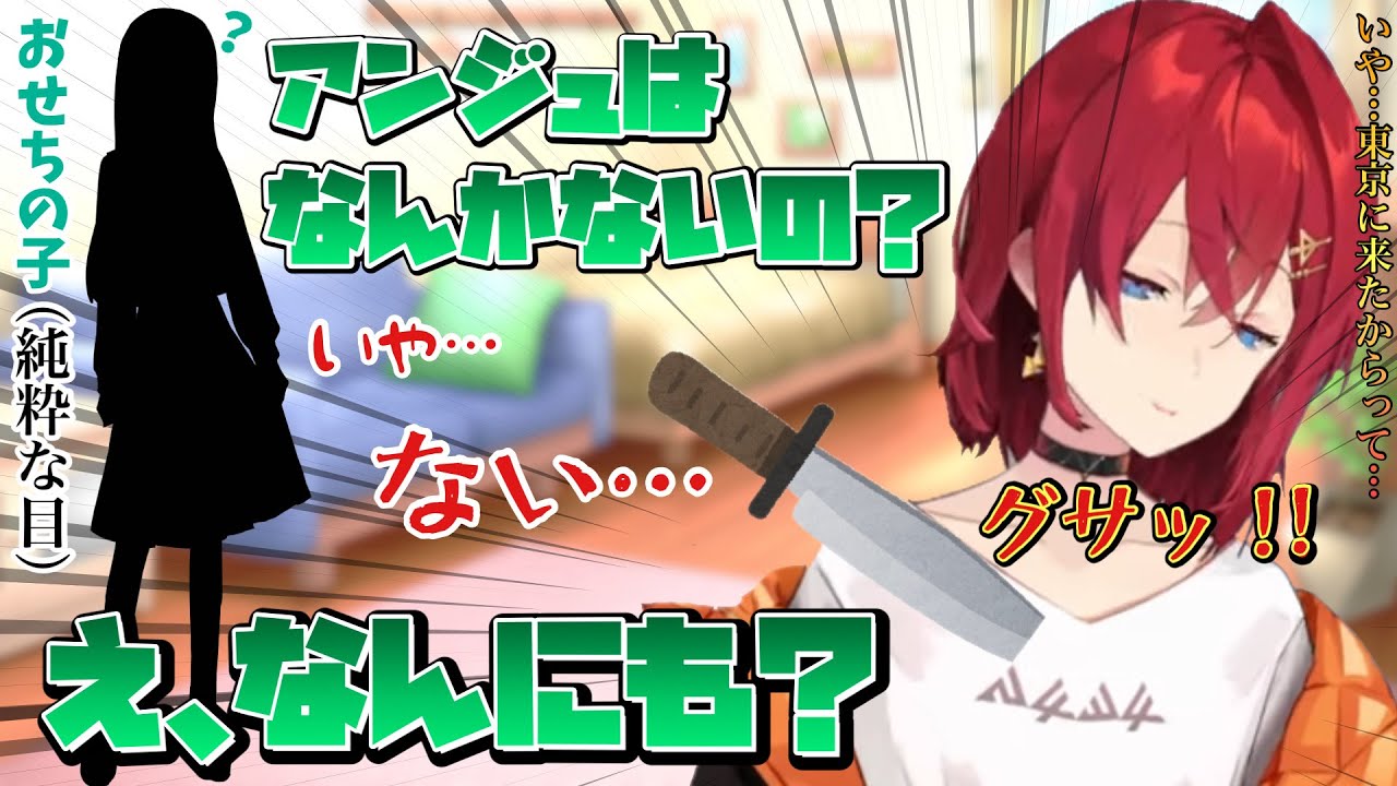 【おせちの子まとめ 中編】おせちの子の何気ない一言がアンジュを襲う【アンジュ/切り抜き/まとめ】