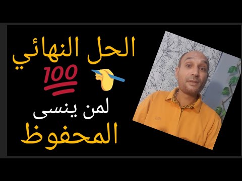 #الحل_النّهائي #لمن_ينسى_المحفوظ / كلام في الصميم