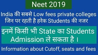 Neet 2019 ।। Low fees private medical college in India ।। Cutoff , fees & Seats