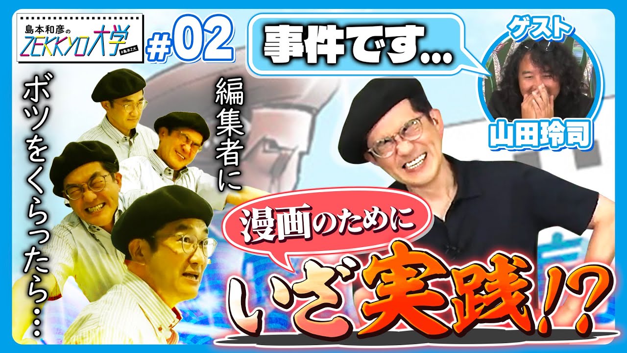 漫画のリアリティがないので、実際に告白してみた【#島本和彦 #島本Z大】