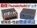 UGREENの最新ドックは安定性と性能がすごい！？Thunderbolt5対応で爆速のMaxidok 17-in-1を徹底レビュー！【ゆっくり解説】