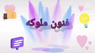 جوله في رسوماتي من بدايه قناة   الجزء الثالث ( الوصف )