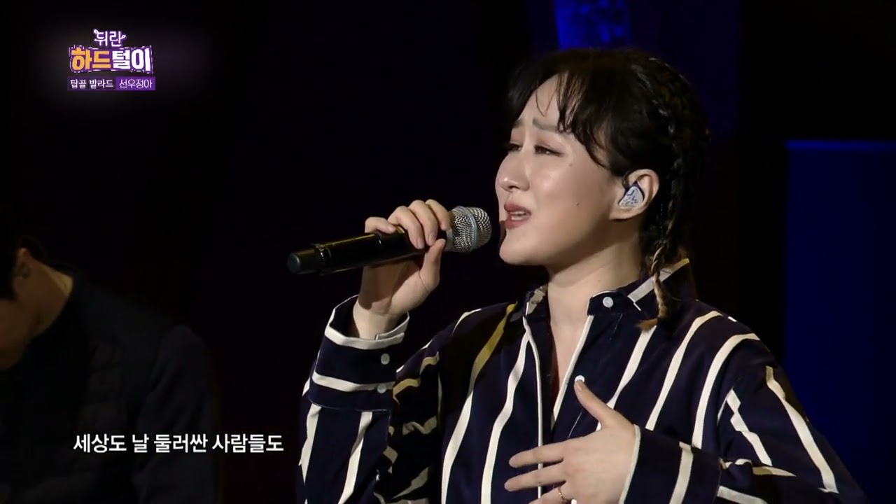 [열린예술무대 뒤란] 선우정아(Sunwoojunga) - 삐뚤어졌어(Upside Down) | ubc 240517 방송