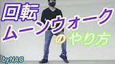 ムーンウォーク 横にムーンウォークしてから折り返すサイドウォーク Youtube ムーンウォーク 横にムーンウォークしてから折り返すサイドウォーク Youtube