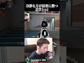 冷笑した方が最後に勝つ #valorant #valorantclips #ヴァロラント #ゲーム実況 #shorts #shortvideo