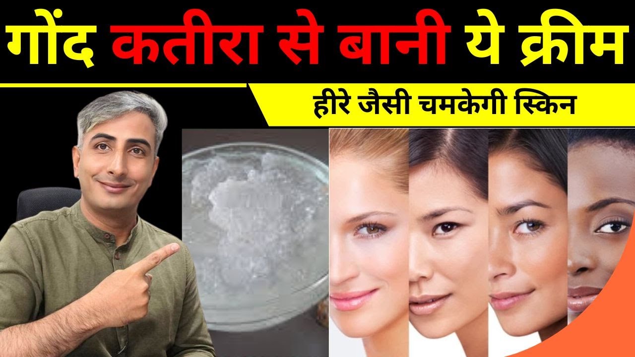 हीरे जैसी चमकेगी स्किन। गोरी स्किन कैसे पाये।  HOW TO GET FAIR SKIN I Dr. Manoj das 