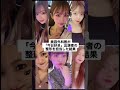 美容外科医が「今日好き」出演者の整形を担当した結果#shorts