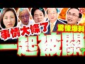 蔡正元爆料