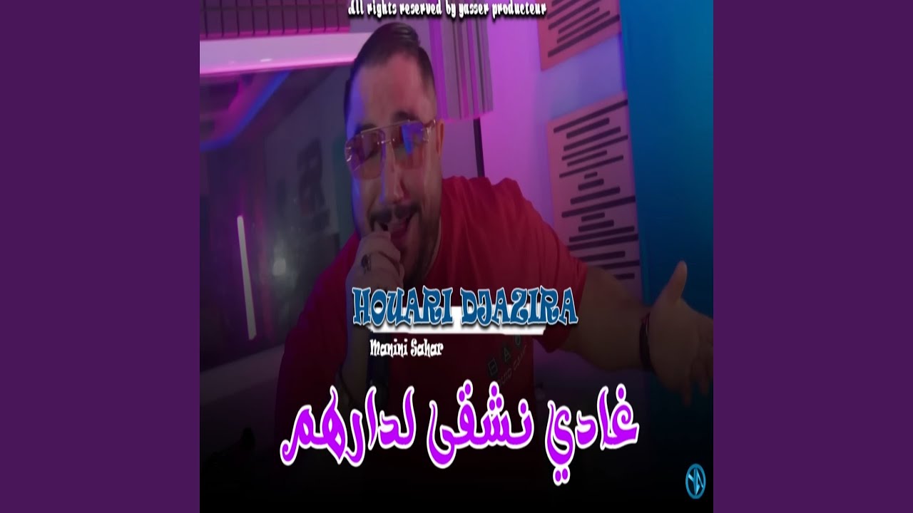 Gahdi Nachka Ldarhom Yak Ana Jarhom (feat. Manini Sahar)