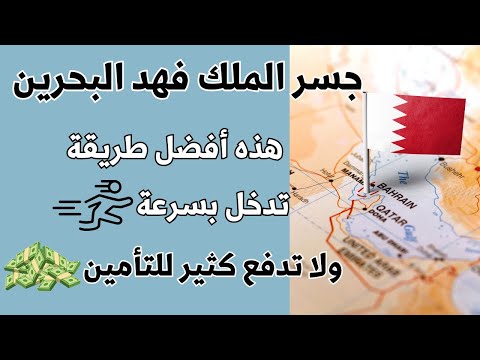 أبشر سفر جسر الملك فهد البحرين كيف تستفيد من الخدمات التي تسرع عملية عبور كم جسر البحرين