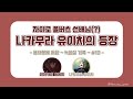 [용사형에 처함] PV 자이로 담당 나카무라 유이치 선배님