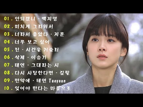 하루 종일 듣기 좋은 노래 🎶일할때 듣기좋은 발라드 추천 광고없는 노래모음🍁 김범수/ 임창정/ 박효신/성시경/ 백지영/ 더원/태연/박명수/에일리/찬열/ 펀치/ 펀치/ 다비치/로꼬