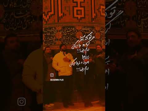 تو که آخر گره رو وا میکنی امام رضا