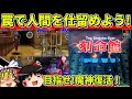 【ゆっくり実況】刻命館をクリア【レトロゲーム】