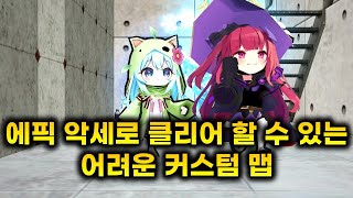 겟앰프드 에픽 악세로 클리어할 수 있는 챌린지