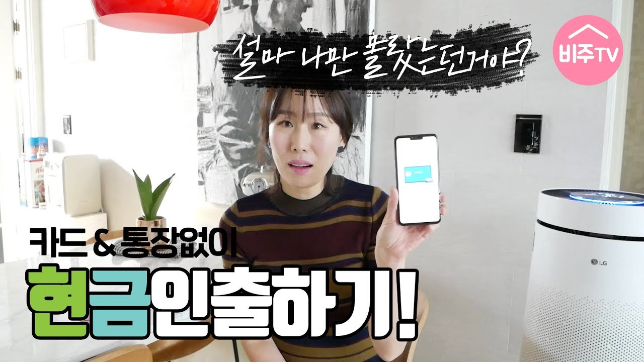 카드, 통장 없이 카카오뱅크 앱으로 편의점 ATM기 현금인출방법!