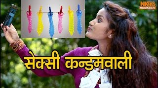 सेक्सी कन्डमवाली New Nepali Comedy guys Episode -19 Best Comedy Show