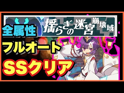 ワーフリ 崩壊域lv 70 全属性フルオートssクリア 風コンボ毒パで攻略 ワールドフリッパー 第一回ワーフリ動画 Youtube