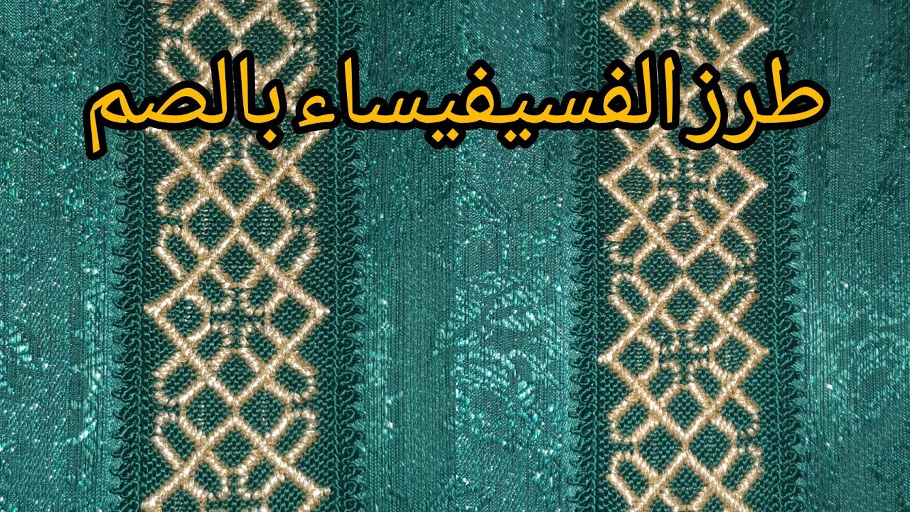 جديد الراندة 2024الطرزة الفسيفيساء بالصم الجزء السابع للمبتدئات