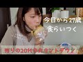 【雑談🎂】誕生日って何すれば良いか毎年の課題/パンを大量に買って喋りまくって満足する誕生日。