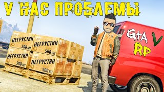 У НАС ПРОБЛЕМЫ... ИСТОРИЯ О ТОМ, КАК НАС ВСЕ КИНУЛИ. ГТА 5 РП (VINEWOOD GTA 5 RP)