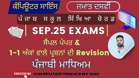 Class 10 Sep Paper Computer Science Revision | 10 Computer Sep Papers 2025  #computertricksbydav