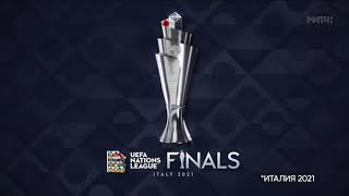 UEFA Nations League Finals Italy 2021 intro 🇷🇺