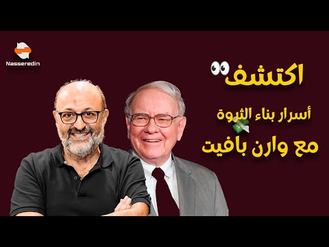 أسرار الثراء - تعلم كيف تحقق الثروة من أسهم البورصة