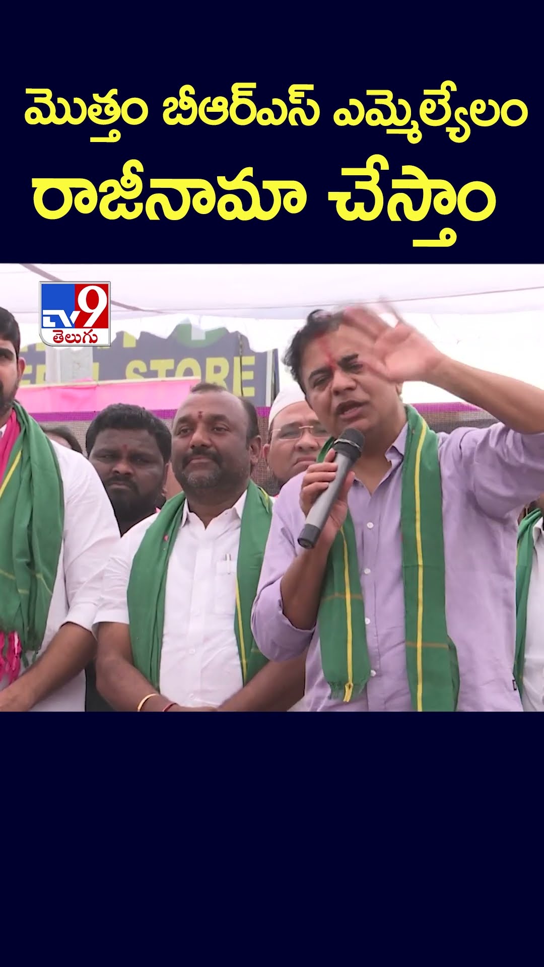 మొత్తం బీఆర్ఎస్ ఎమ్మెల్యేలం రాజీనామా చేస్తాం : KTR - TV9