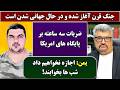 جمهوری پنجم رزاق مامون پامیر مأمون 6931 جنگ قرن آغاز شده و در حال جهانی شدن است 