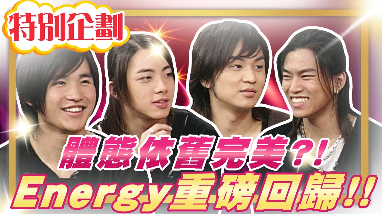 【#貓大企劃 21】體態依舊完美?! Energy重磅回歸!!