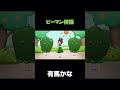 有馬かなが分かるピーマン体操