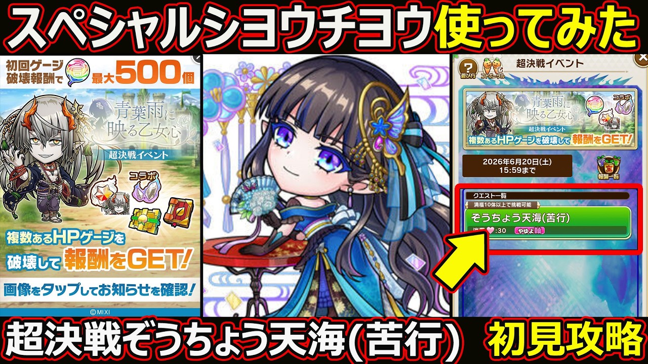 【コトダマン】#3326 スペシャルシヨウチヨウ使ってみた&超決戦ぞうちょう天海初見攻略【スペシャル使ってみた】
