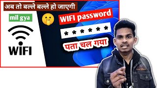 PC में connected wifi password कैसे पता करें | show password for pc and laptop