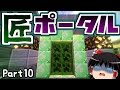 【Minecraft】クローンな僕と匠クラフト Part10 【ゆっくり実況】