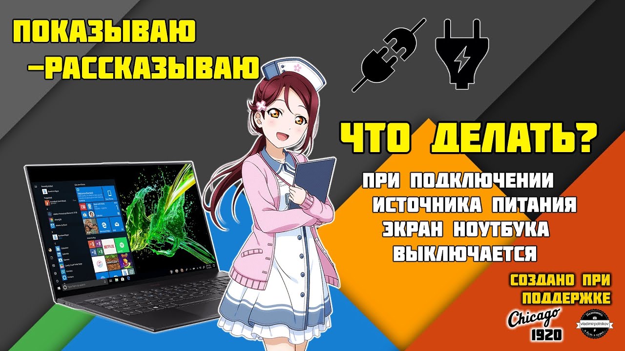 делай выключись