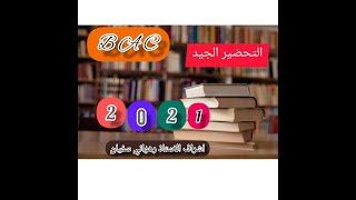 حل التمرين الثاني من الموضوع الثاني لبكالوريا 2020 الغليسريدات