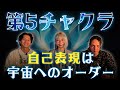 存在が仕事になる世界線を創造!宇宙は常に今のあなたの表現を観ている!外の為に表現するのではなく自分という宇宙に意思を示すために表現しろ!#第5チャクラ #仕事 #やりたいことの見つけ方