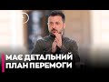 Зеленський повезе до Вашингтону план перемоги України: чи прийме його новий президент США?