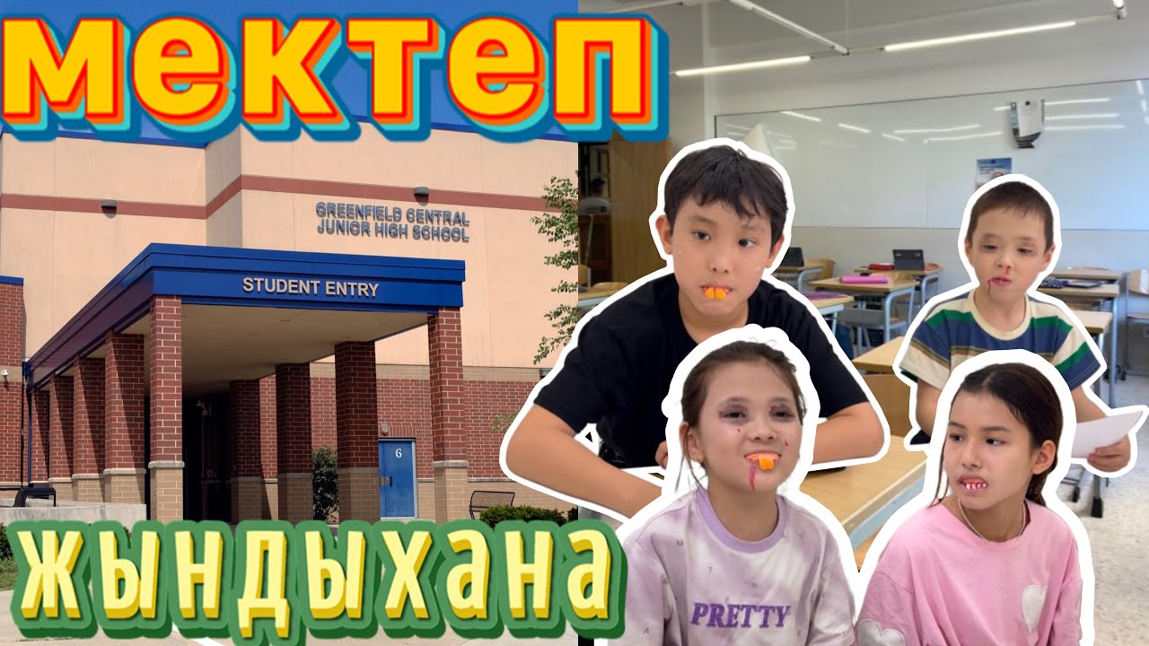 ЖЫНДЫХАНА МЕКТЕП🤯 мини фильм 📽️ @Moldir-Makonti #trend #rek