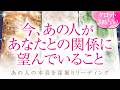 🔮恋愛タロット🌈実は今、あの人があなたとの関係に求めていること❗望んでいること❗お相手の本音・本心🌈これからどうしていきたい❔あの人のあなたに対する超本音💗