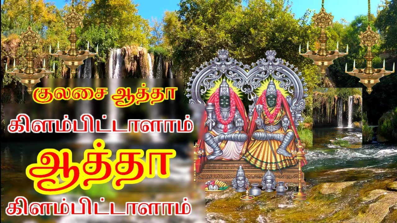         Kulasai amman song  tamil bakthi song