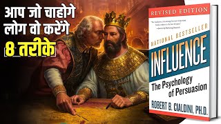 Influence The Psychology of Persuasion by Robert Cialdini Book Summary in Hindi | Brain Book