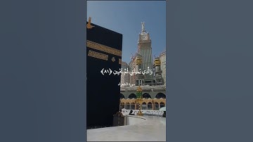 الَّذِي خَلَقَنِي فَهُوَ يَهْدِينِ || سورة الشعراء || علي جابر